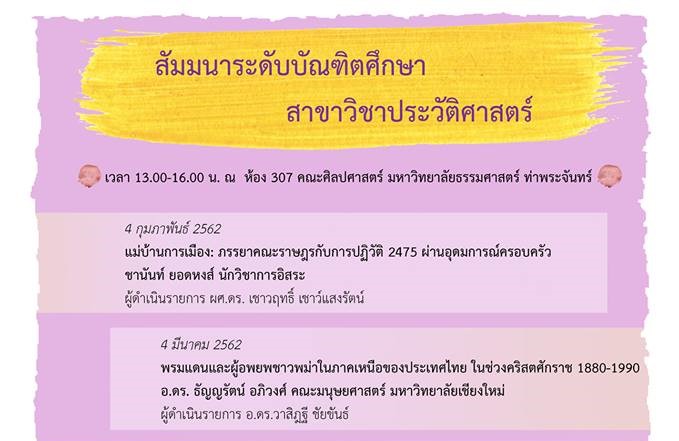 สัมมนาบัณฑิตศึกษา ภาค 2/2561