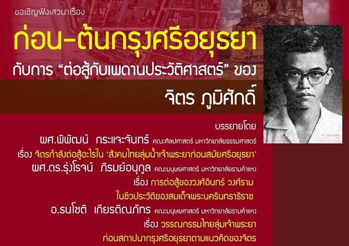 ศิลป์เสวนา วันอังคารที่ 9 ต.ค.2561 เวลา 14.00-16.30 