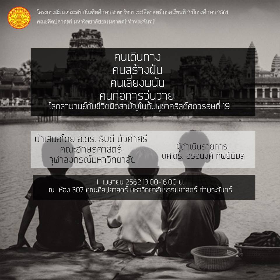 สัมมนาบัณฑิตศึกษา 